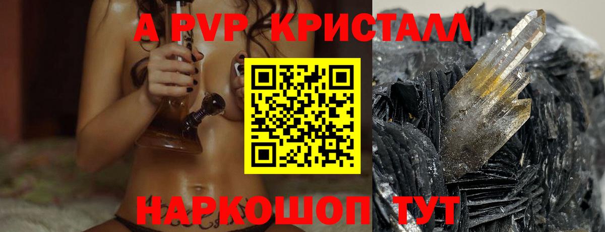 А ПВП Crystall  APVP Соль  Кимры  Alfa_PVP  Вход с VPN 