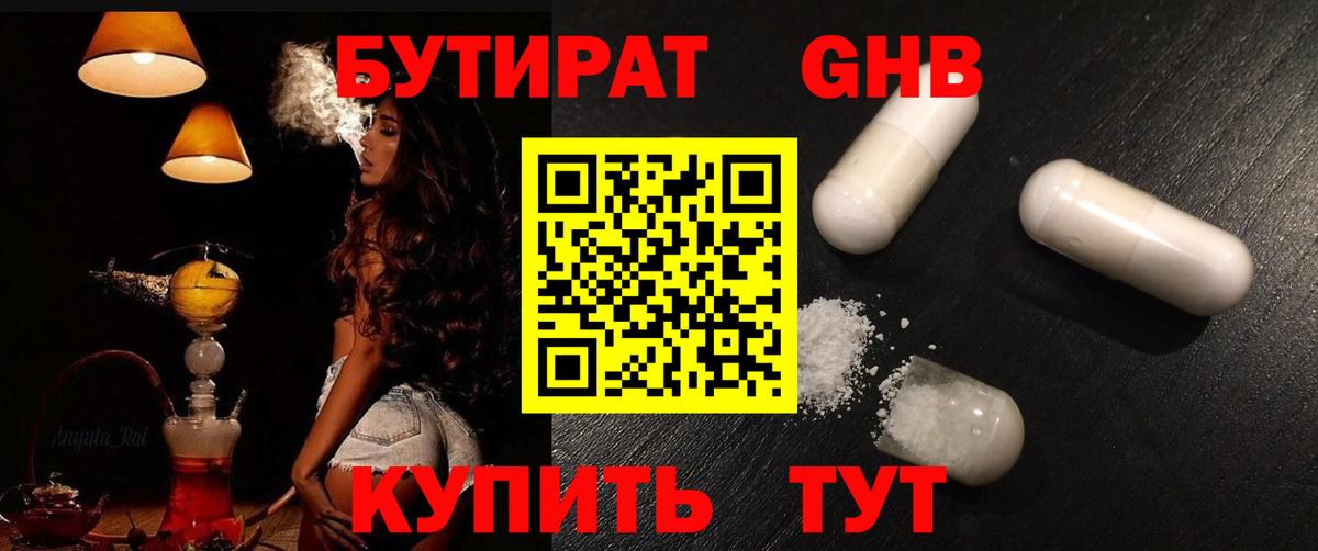 Кимры  Бутират  Вход с VPN  БУТИРАТ вода 