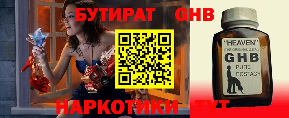 БУТИРАТ Butirat Кимры