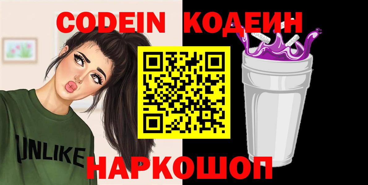 Кодеиновый сироп Lean напиток Lean (лин)  Вход с VPN  Кимры 