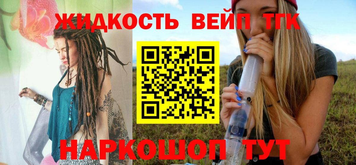 ТГК жижа Кимры
